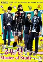  Мастер обучения смотреть онлайн сериал 1 сезон 